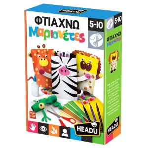 Headu Φτιαχνω Μαριονετες